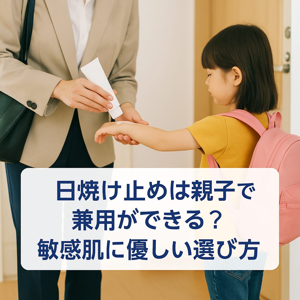 子供に日焼け止めを塗るママ